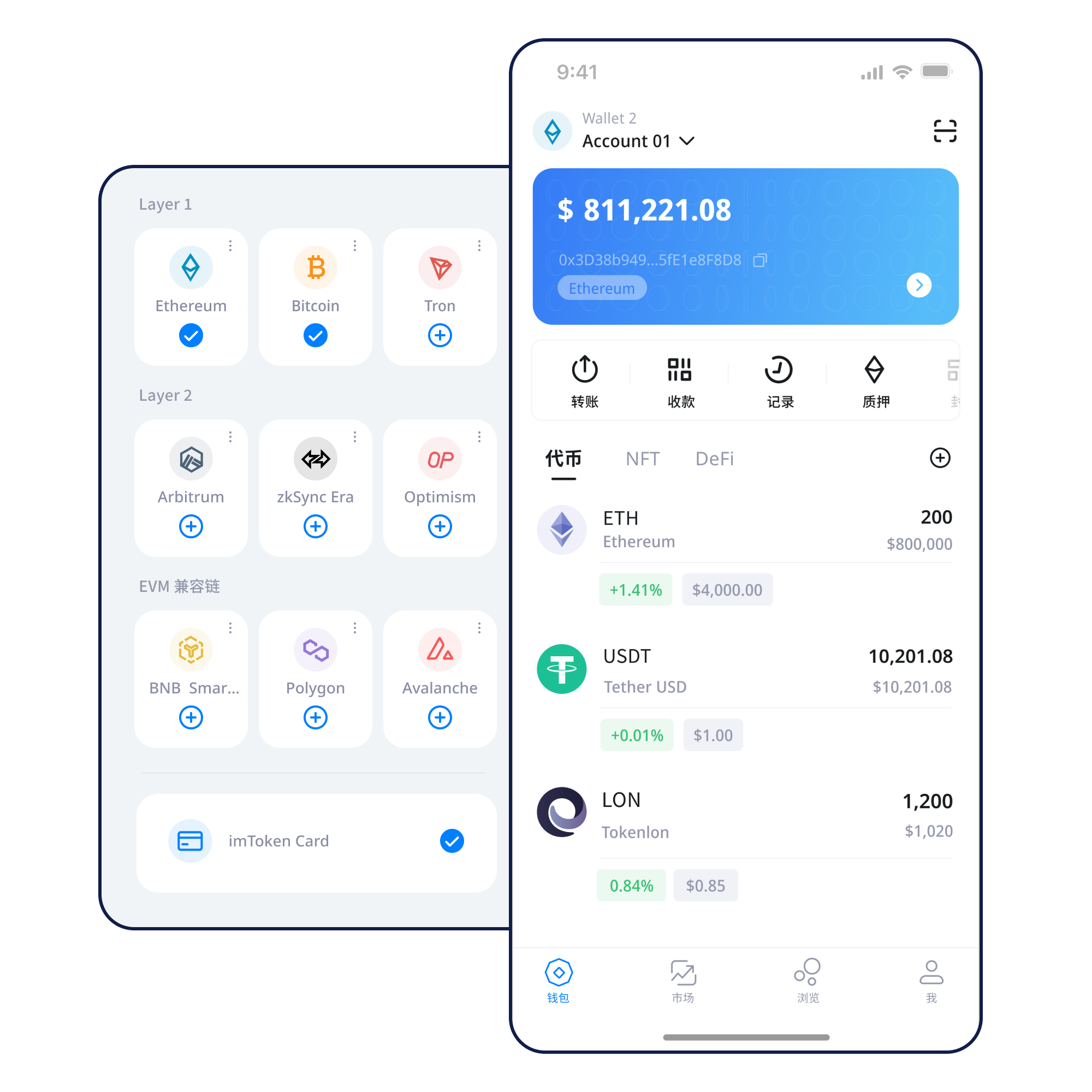 imToken移动端钱包产品界面展示